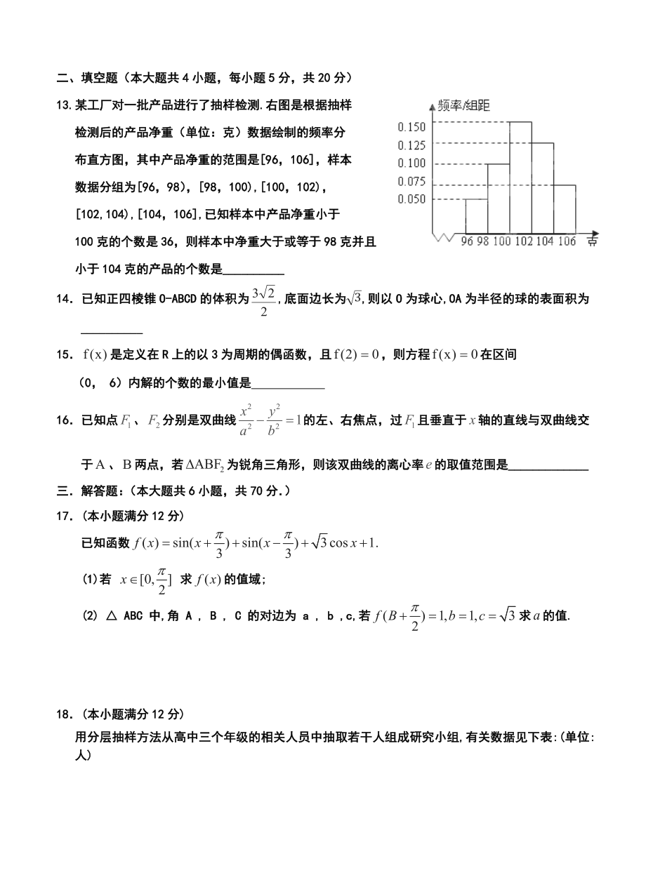 抚顺市六校联合体高三上学期期中考试文科数学试题及答案.doc_第3页