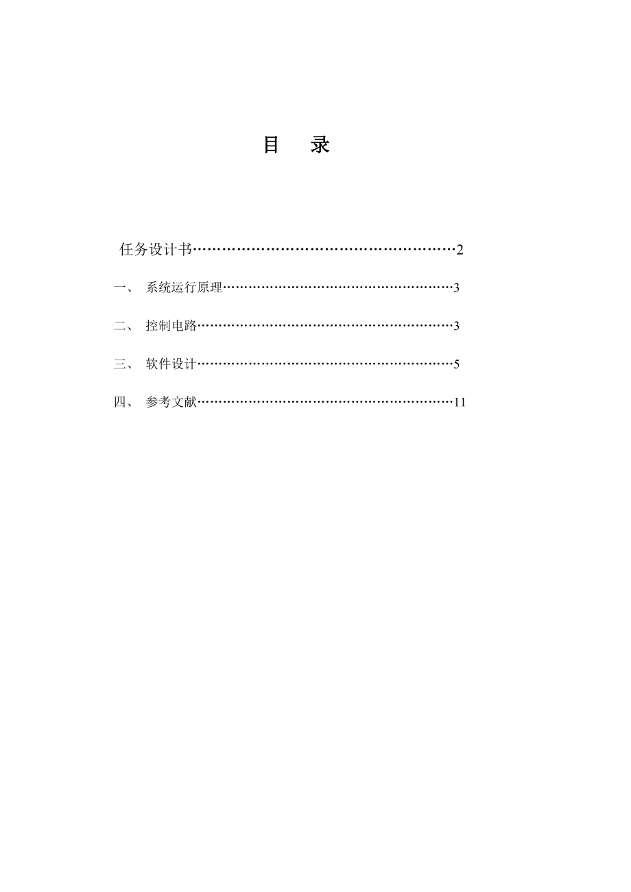 单片机课程设计单片机控制二维步进电机.doc_第2页