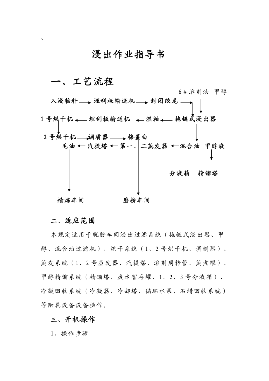 浸出作业指导书.doc_第1页