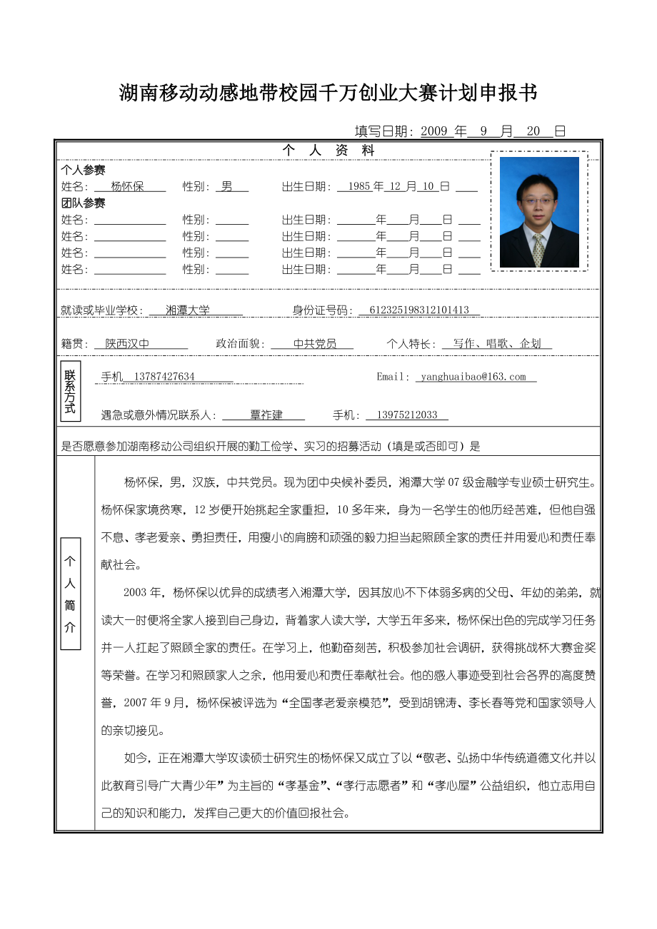 孝基金计划书.doc_第3页