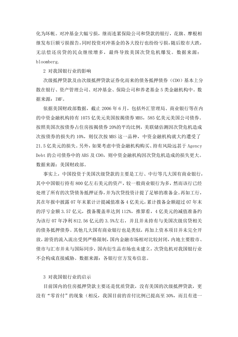 美国次级抵押贷款危机对我国银行业的启示.doc_第2页