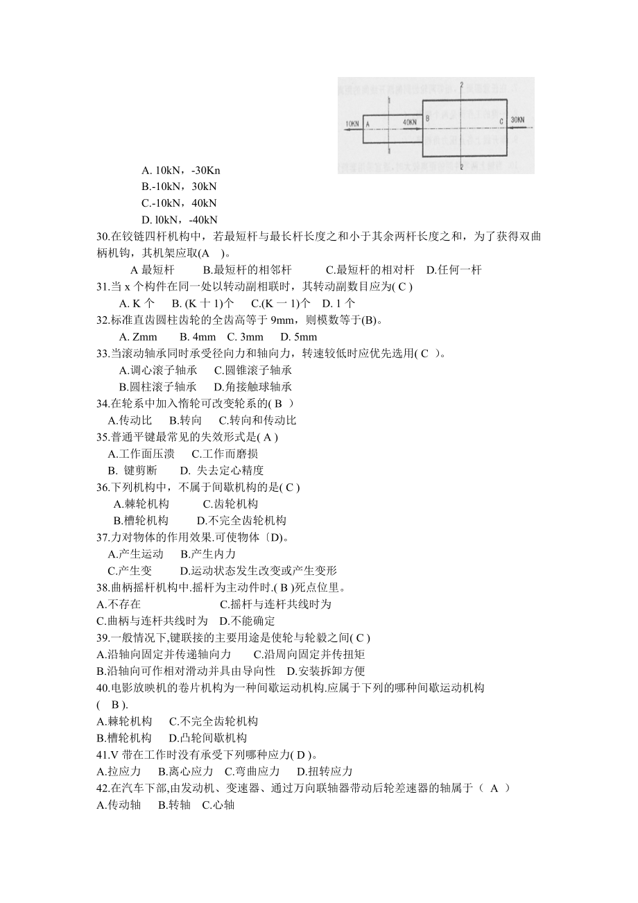 最新电大机械设计基础.doc_第3页