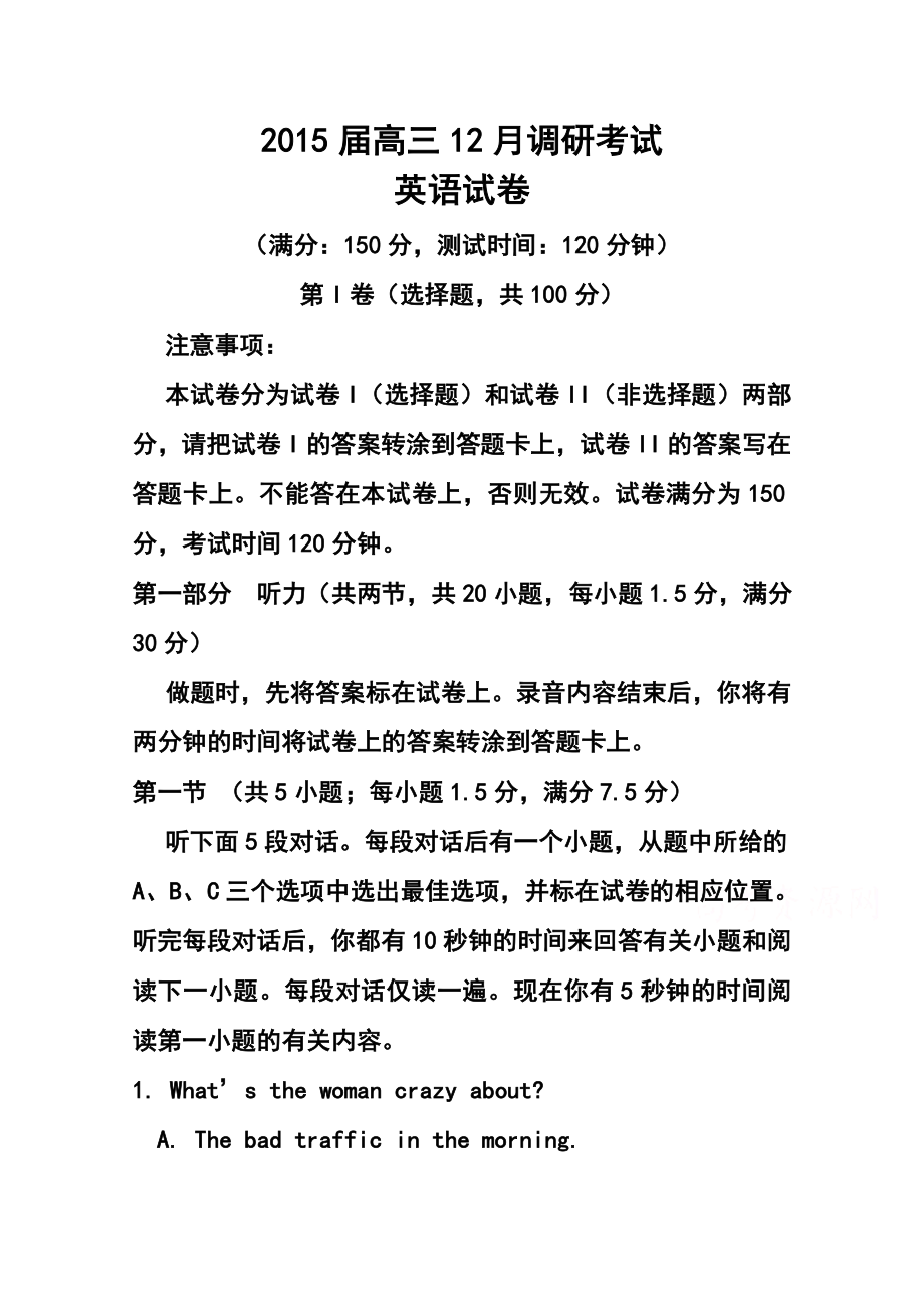 河北省唐山一中高三上学期12月调研考试英语试题及答案.doc_第1页