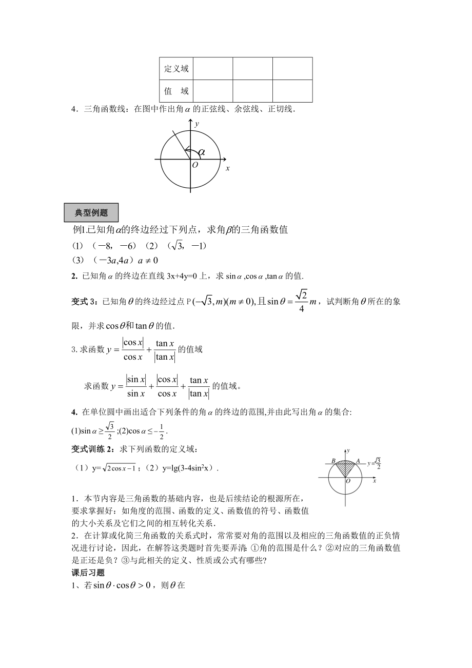 任意角的三角函数及恒等变换讲义.doc_第3页