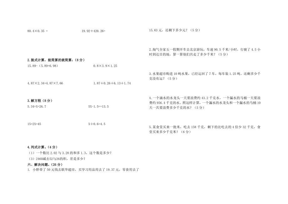 北师版四级下数学期末试卷.doc_第2页