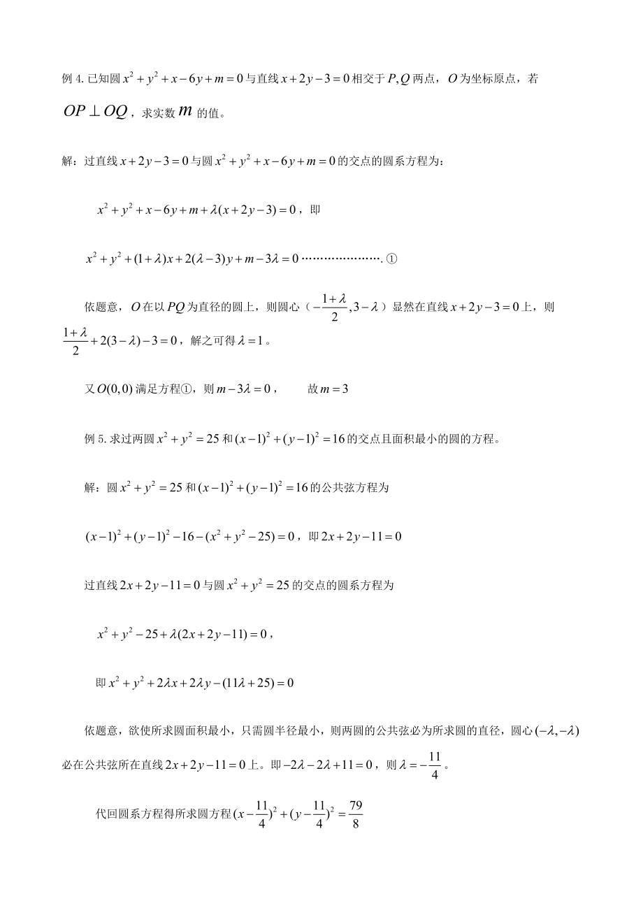 第五讲直线系和圆系方程及其应用.doc_第2页