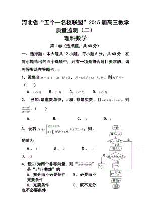 河北省唐山一中等五校高三上学期第二次联考理科数学试题及答案.doc