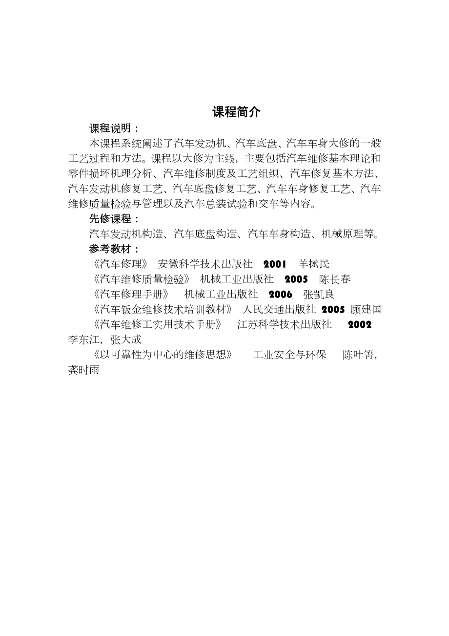 《汽车维修工程》22教案.doc_第1页