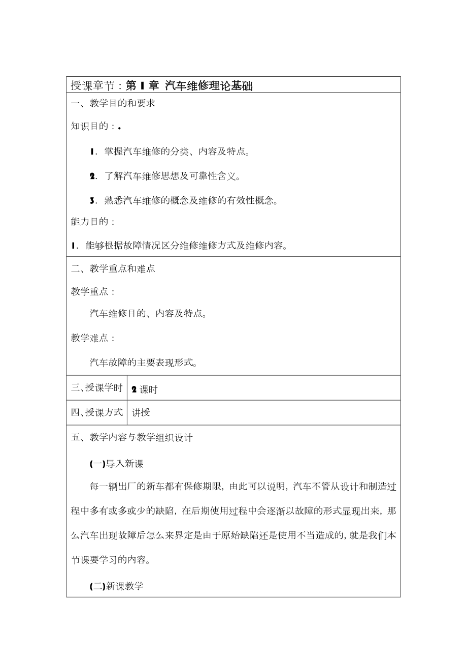 《汽车维修工程》22教案.doc_第2页