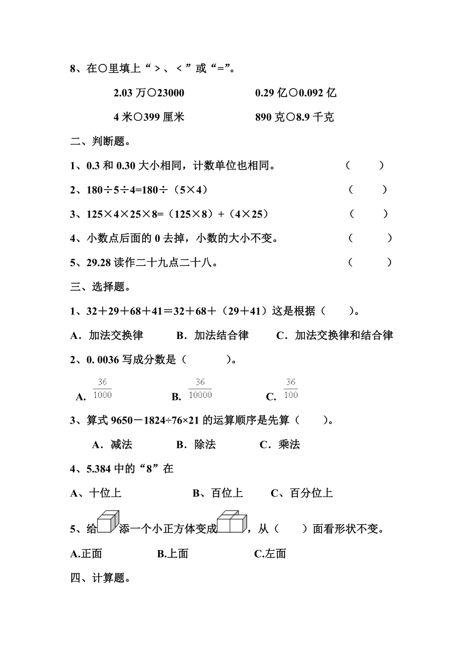 人教版四级数学下册期中测试卷.doc_第2页