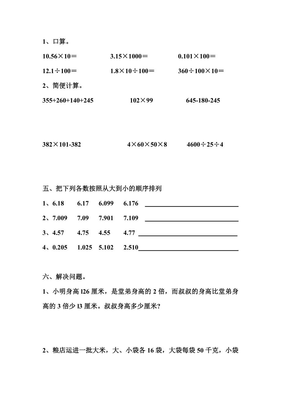 人教版四级数学下册期中测试卷.doc_第3页