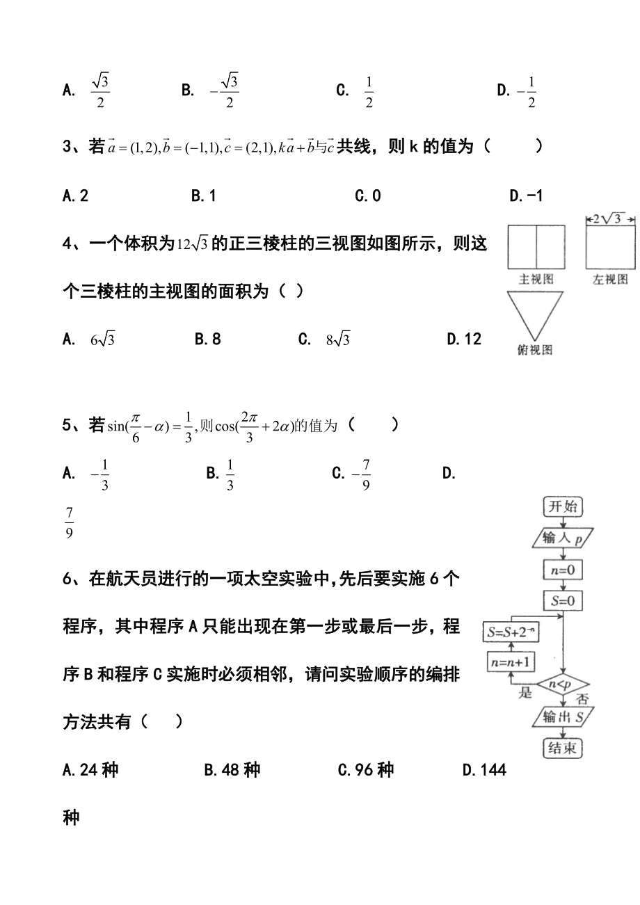 陕西省西安市高新一中高三下学期第十次大练习理科数学试题及答案.doc_第2页