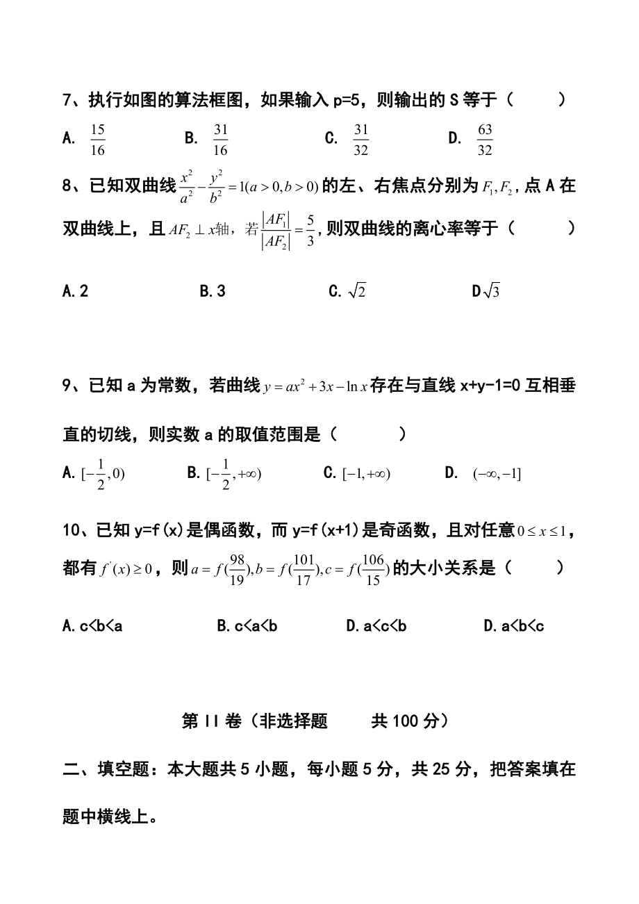 陕西省西安市高新一中高三下学期第十次大练习理科数学试题及答案.doc_第3页