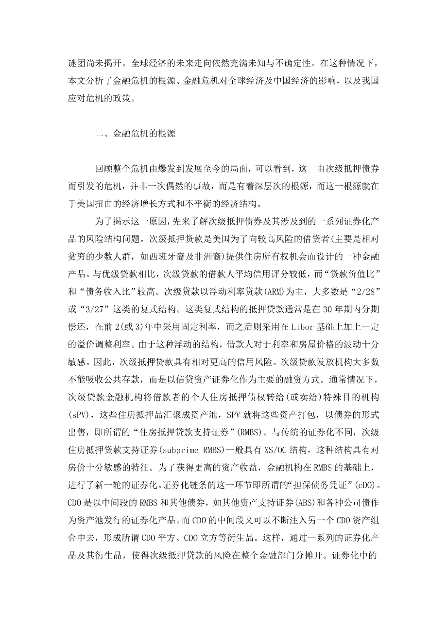 美国金融危机的根源、影响及我国的对策分析.doc_第2页