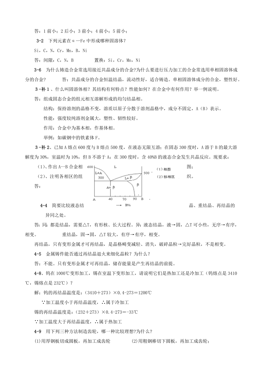 工程材料习题解答.doc_第2页