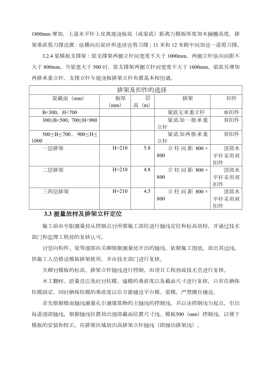 4.5m至5.8m排架专项方案.doc_第3页