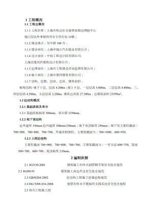 4.5m至5.8m排架专项方案.doc