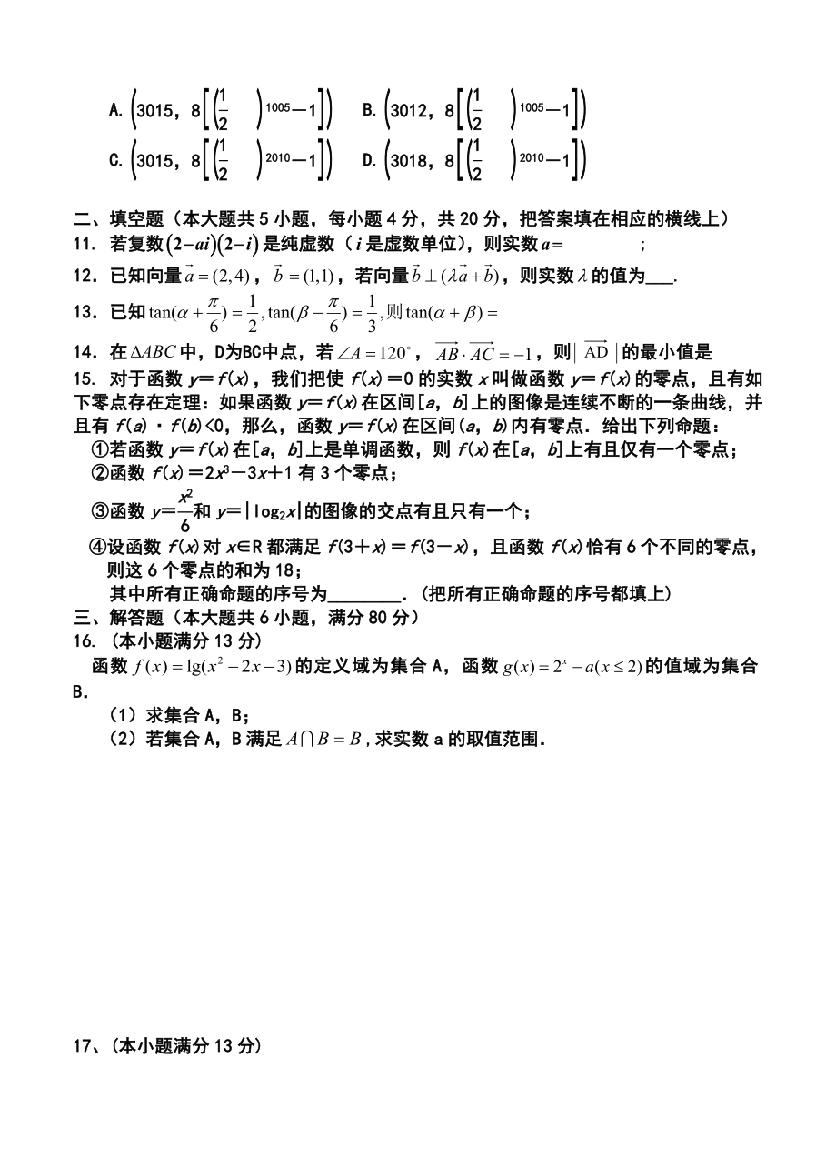 福建省泉州七中高三上学期第二次月考理科数学试题及答案.doc_第2页