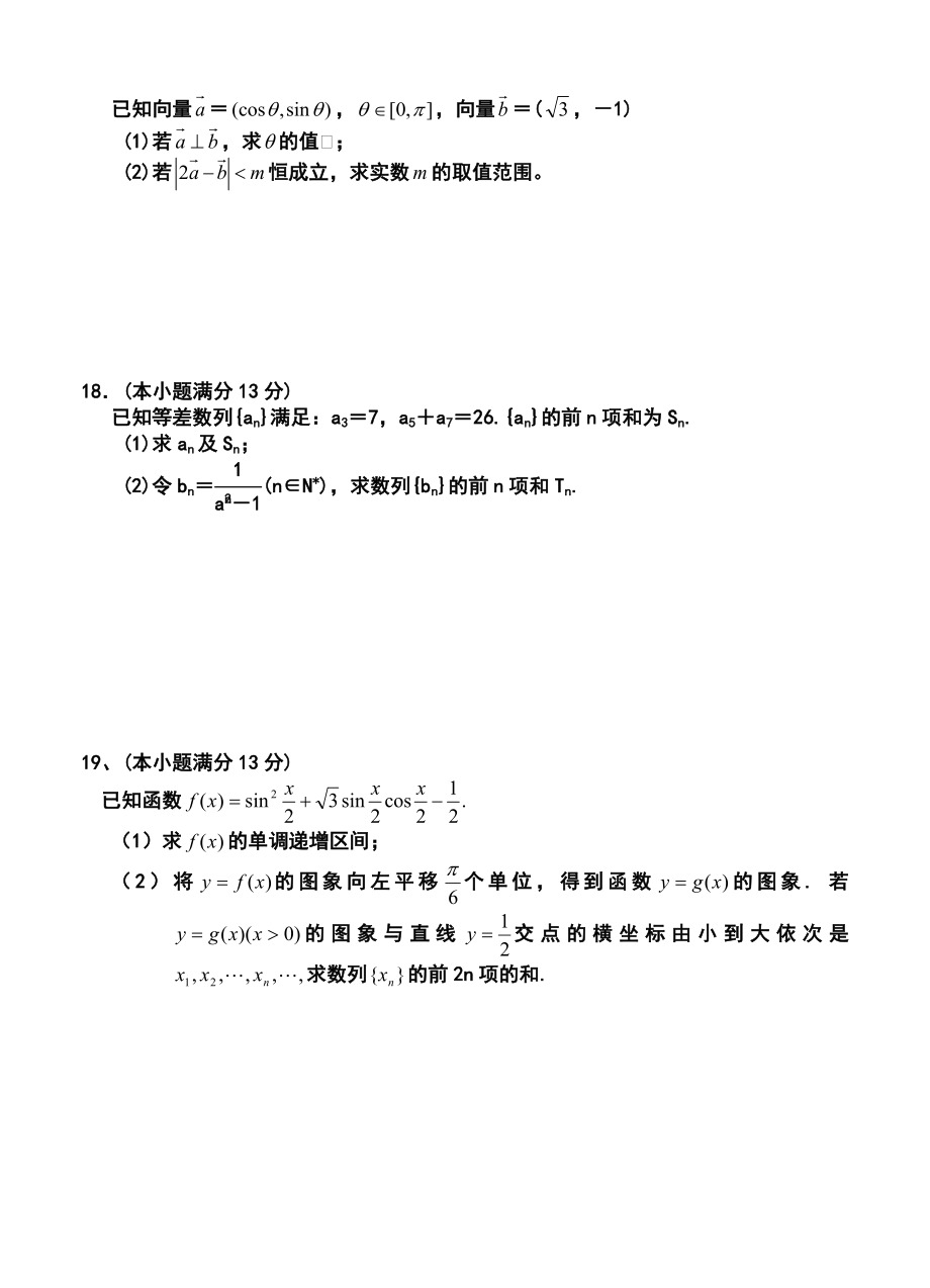 福建省泉州七中高三上学期第二次月考理科数学试题及答案.doc_第3页