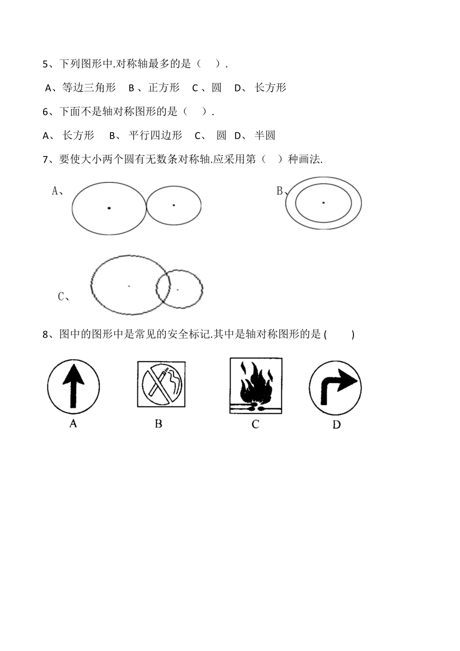 三年级数学下册轴对称图形练习题.docx_第3页