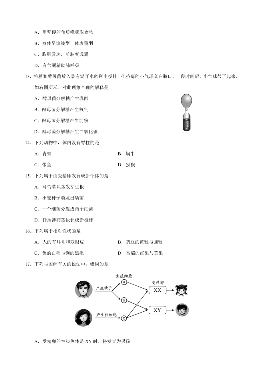 天津市初中会考生物试卷.doc_第3页