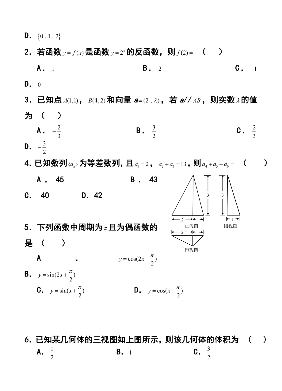 广东省惠州市高三第四次模拟考试 文科数学试题及答案.doc_第2页