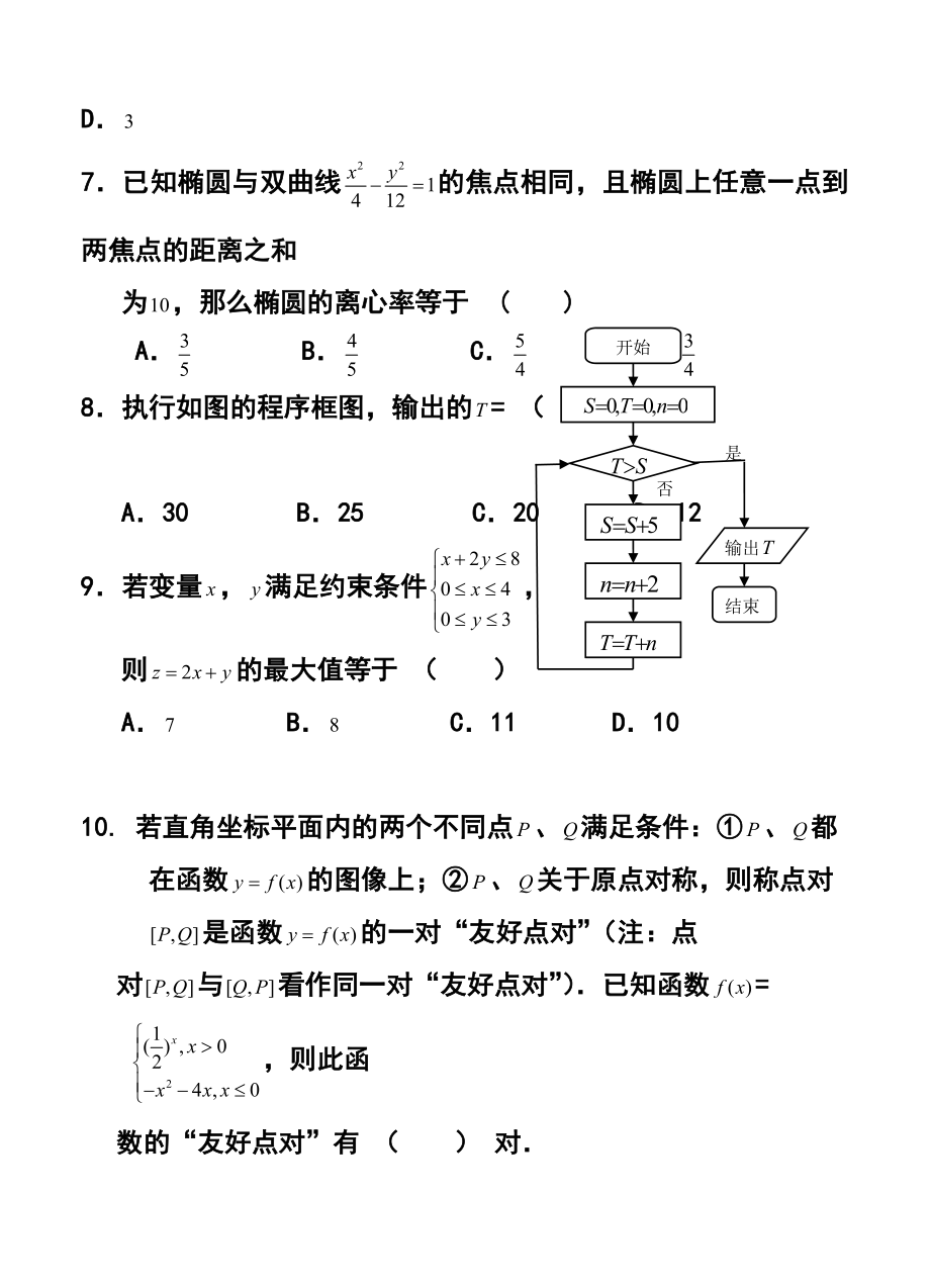 广东省惠州市高三第四次模拟考试 文科数学试题及答案.doc_第3页