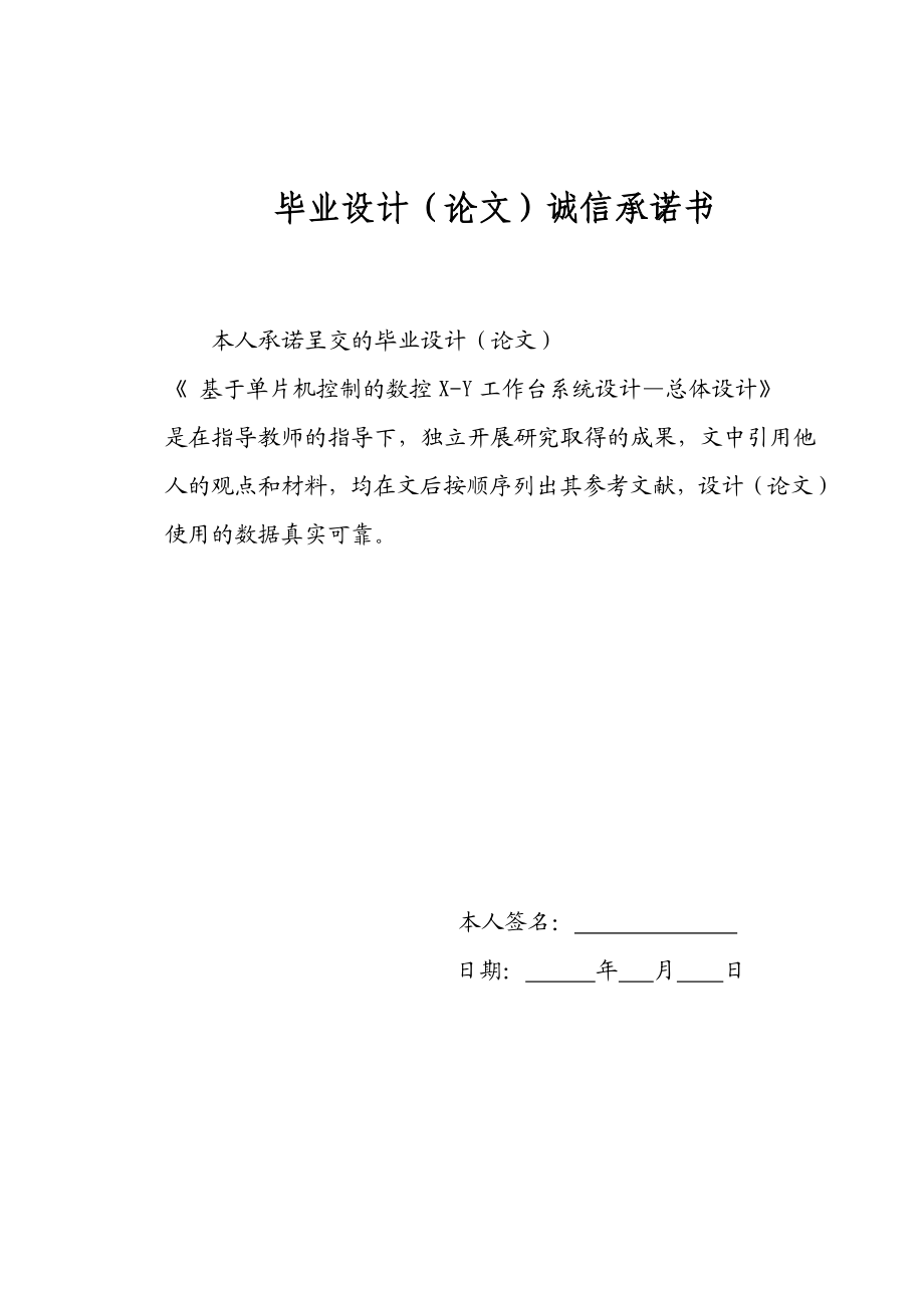 机械工程及自动化毕业设计（论文）基于单片机控制的数控XY工作台系统设计总体部分.doc_第2页