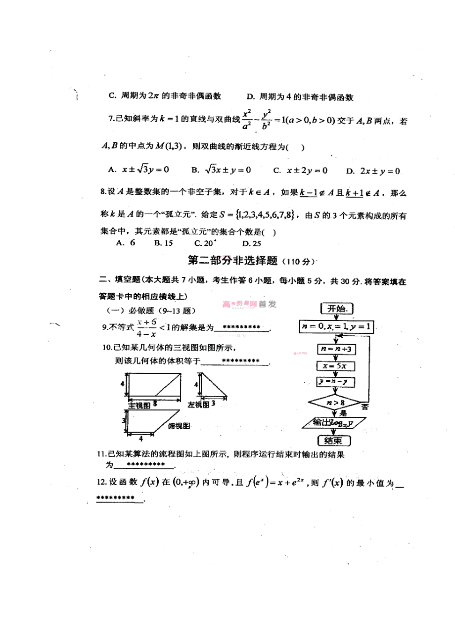 广东省广雅中学、佛山一中等高三下学期2月联考理科数学试卷及答案.doc_第2页