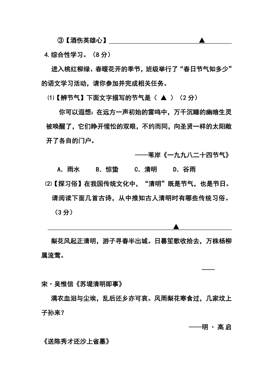 浙江省温岭市初中学业水平模拟考试语文试卷及答案.doc_第3页