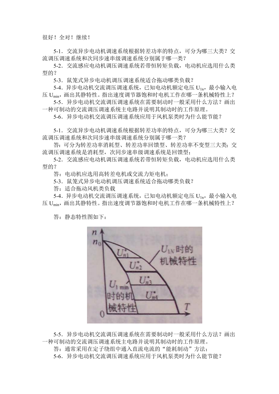 第5章作业.doc_第1页