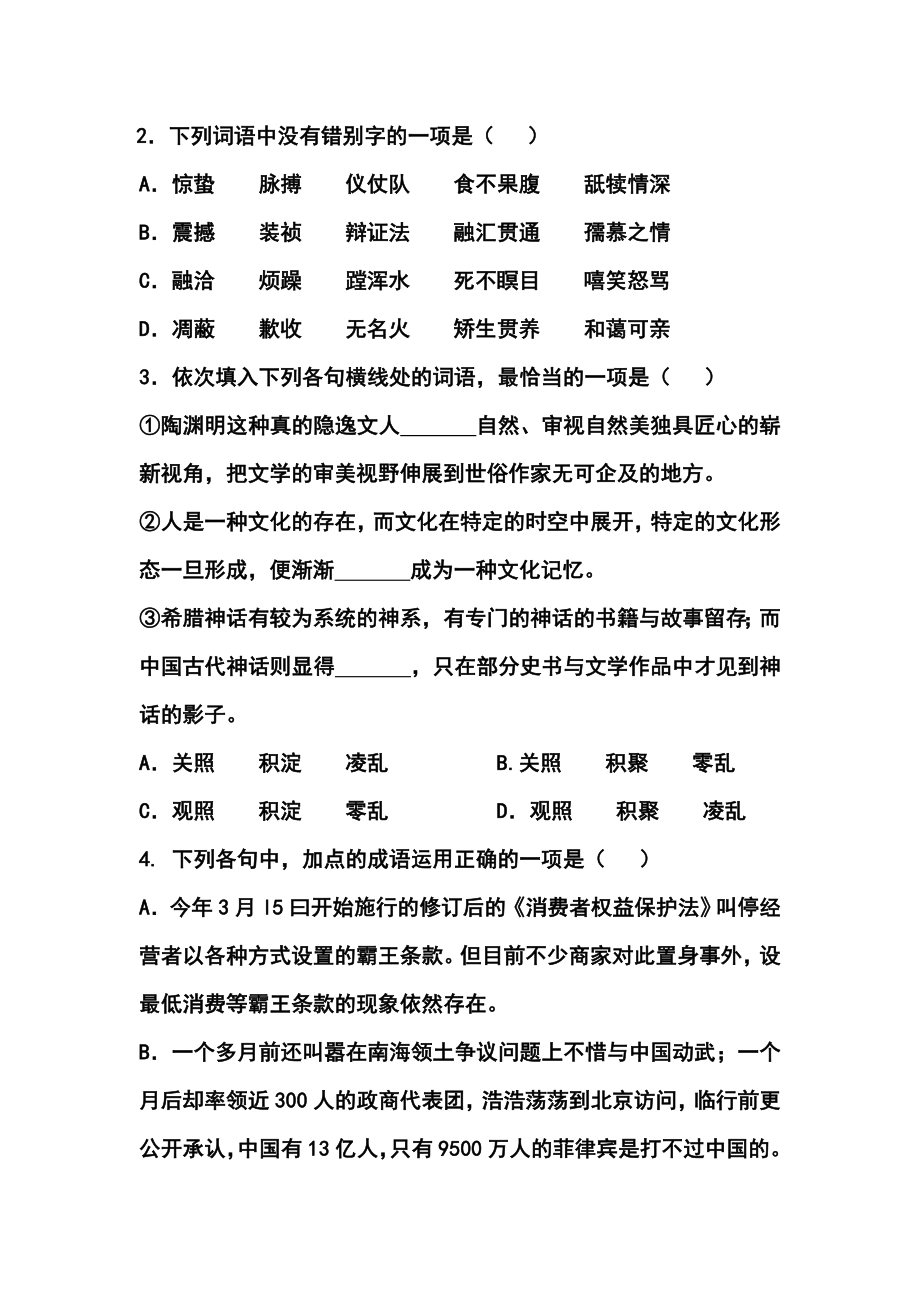 山东省淄博市桓台第二中学高三上学期第一次（10月）检测语文试题及答案.doc_第2页