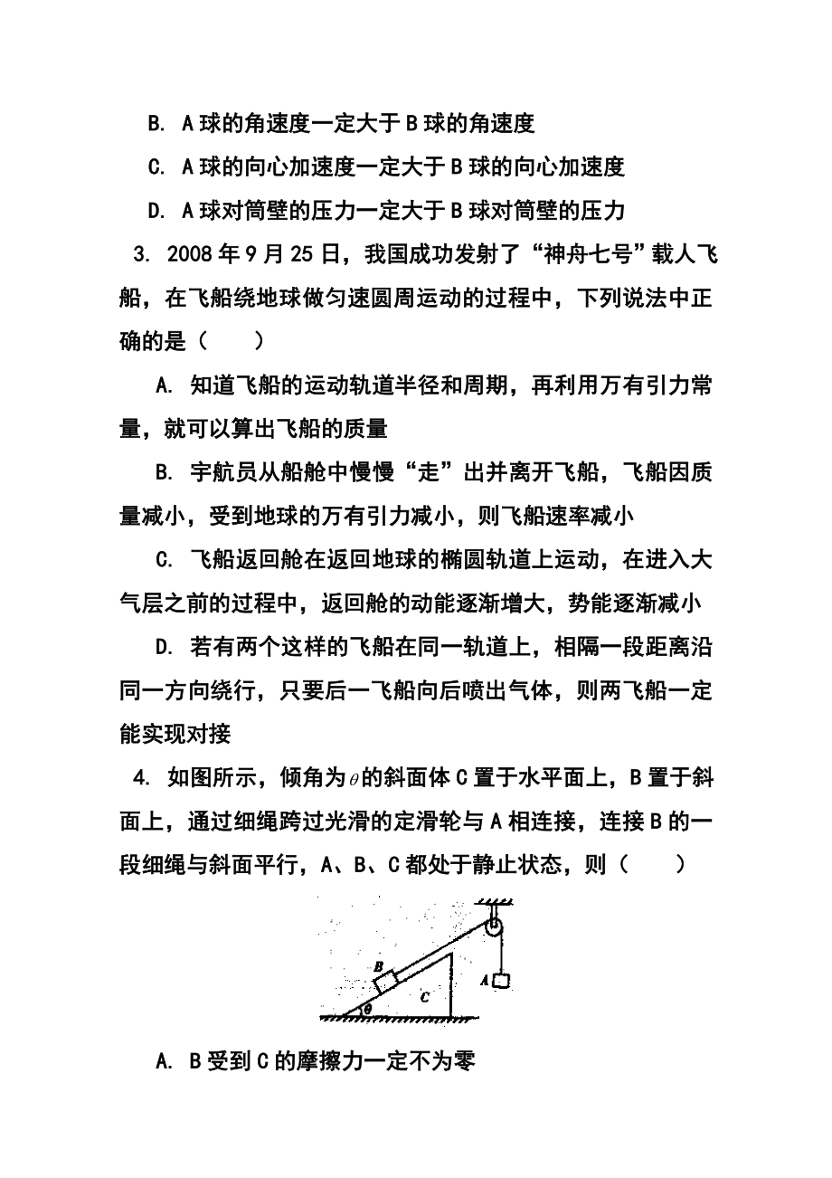 江西省吉安市第一中学高三上学期期中考试物理试题及答案.doc_第2页