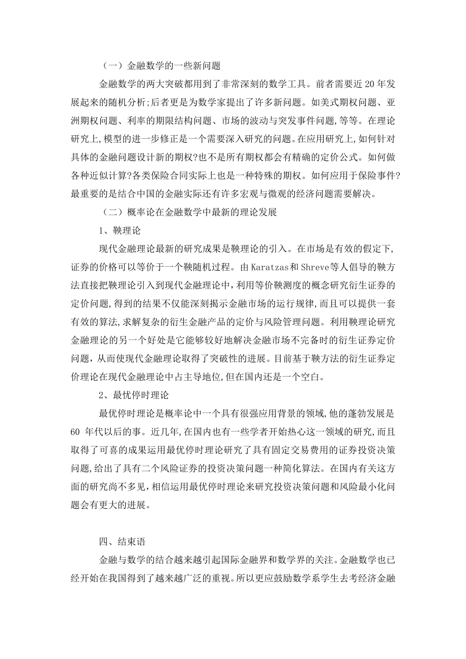 论概率论和金融学的结合.doc_第3页