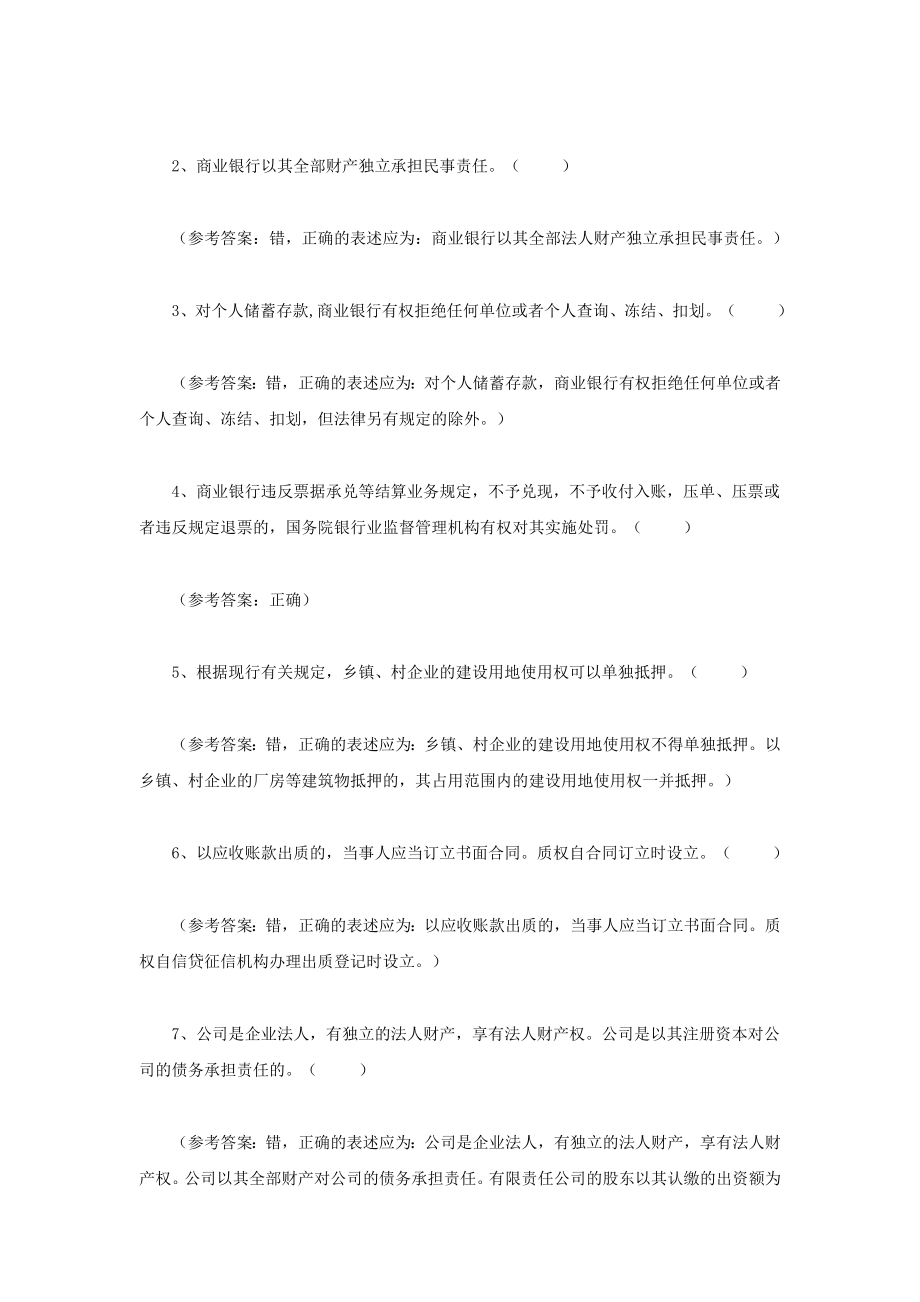 金融法规竞赛试题.doc_第3页