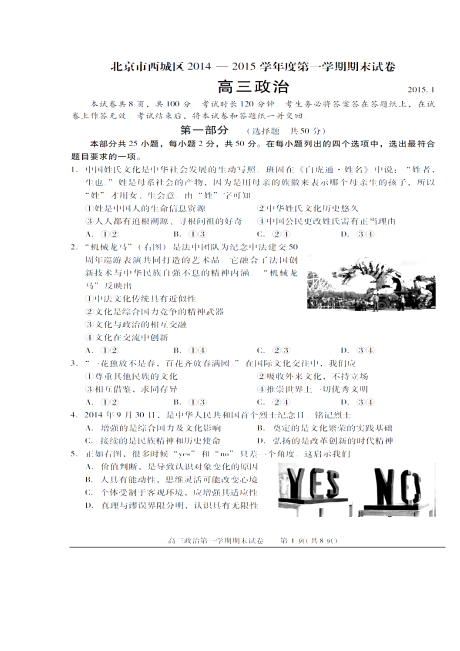 北京市西城区高三上学期期末考试政治试题及答案.doc_第1页