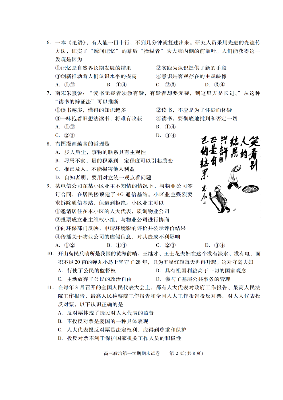 北京市西城区高三上学期期末考试政治试题及答案.doc_第2页