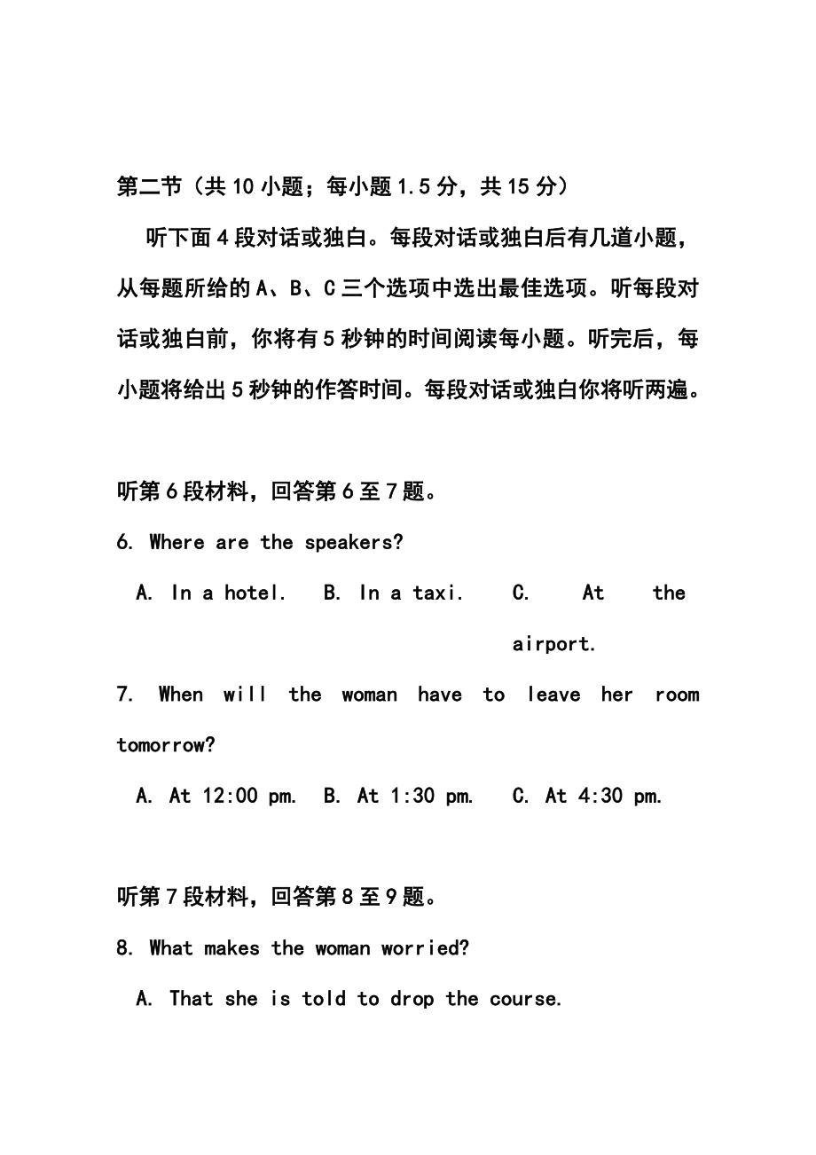 北京市朝阳区高三上学期期末考试英语试题及答案.doc_第3页