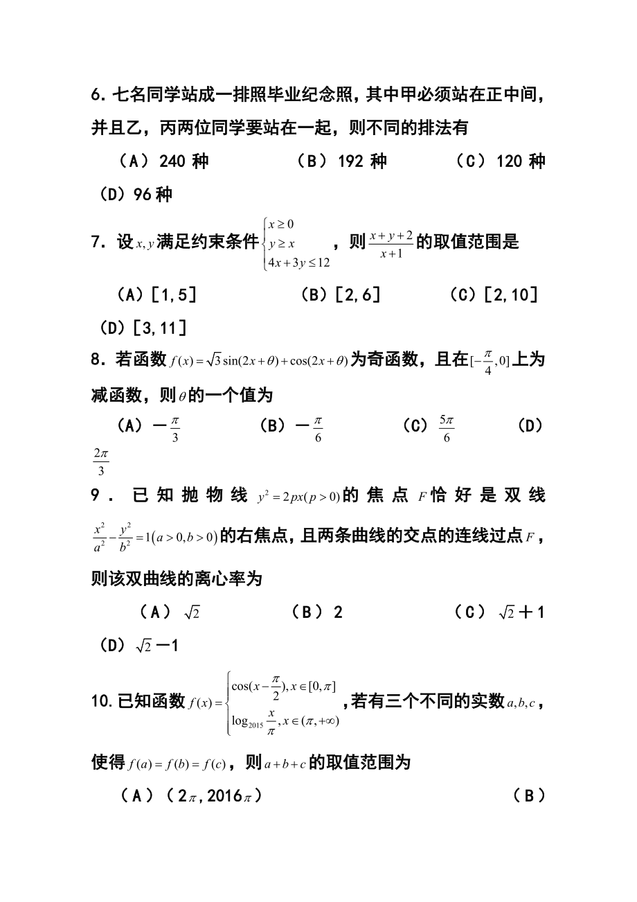 山东省滕州一中高三4月适应性训练理科数学试题及答案.doc_第2页