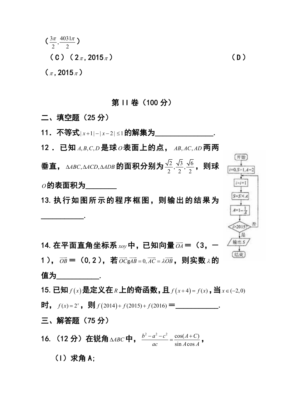 山东省滕州一中高三4月适应性训练理科数学试题及答案.doc_第3页