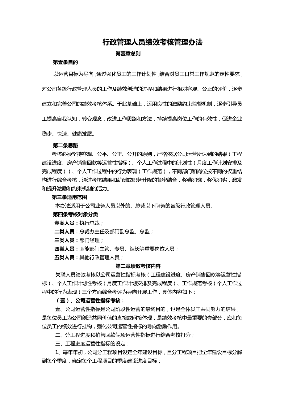 [绩效管理方案]行政管理人员绩效考核方案.doc_第2页