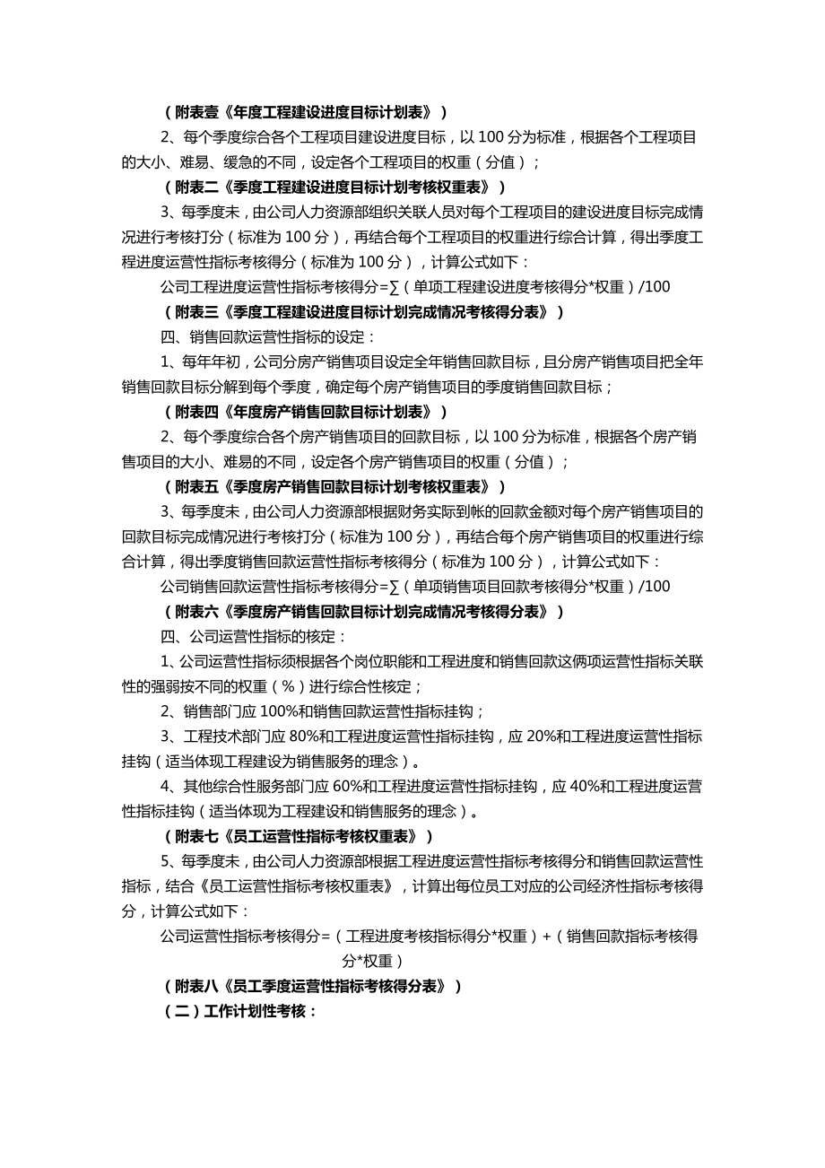 [绩效管理方案]行政管理人员绩效考核方案.doc_第3页