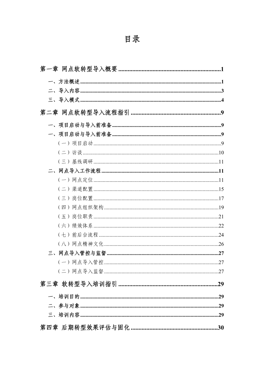 银行网点软转型导入手册.doc_第2页