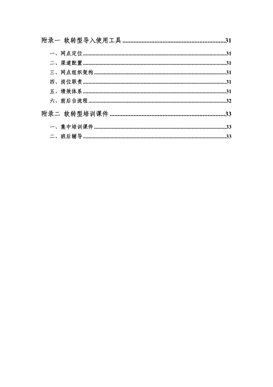 银行网点软转型导入手册.doc_第3页