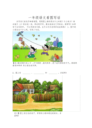 一年级语文看图写话(最全整理版).docx