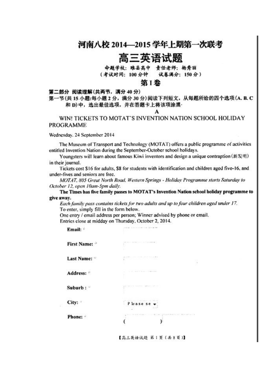 河南省八校高三上学期第一次联考英语试题及答案.doc_第1页