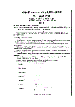 河南省八校高三上学期第一次联考英语试题及答案.doc