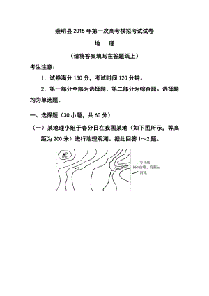 上海市崇明县高三上学期第一次高考模拟考试（一模）地理试题及答案.doc