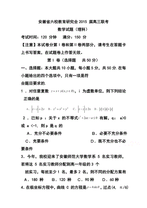 安徽省六校教育研究会高三第二次联考理科数学试题及答案.doc