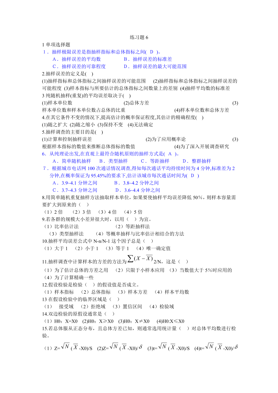 统计学原理习题6.doc_第1页